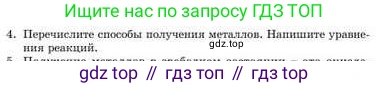 Химия, 9 класс Учебник, авторы: Усманова Майкамал Бигалиевна, Сакарьянова Куралай Назымовна, Сахариева Балнур Назымовна, издательство Атамұра, Алматы, 2019, голубого цвета, страница 92, номер 4, Условие