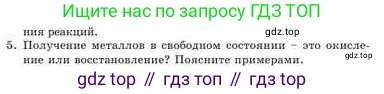 Химия, 9 класс Учебник, авторы: Усманова Майкамал Бигалиевна, Сакарьянова Куралай Назымовна, Сахариева Балнур Назымовна, издательство Атамұра, Алматы, 2019, голубого цвета, страница 92, номер 5, Условие
