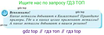 Химия, 9 класс Учебник, авторы: Усманова Майкамал Бигалиевна, Сакарьянова Куралай Назымовна, Сахариева Балнур Назымовна, издательство Атамұра, Алматы, 2019, голубого цвета, страница 90, Условие