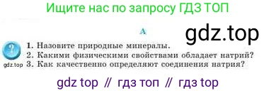 Химия, 9 класс Учебник, авторы: Усманова Майкамал Бигалиевна, Сакарьянова Куралай Назымовна, Сахариева Балнур Назымовна, издательство Атамұра, Алматы, 2019, голубого цвета, страница 101, номер A, Условие