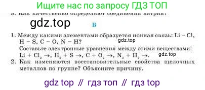 Химия, 9 класс Учебник, авторы: Усманова Майкамал Бигалиевна, Сакарьянова Куралай Назымовна, Сахариева Балнур Назымовна, издательство Атамұра, Алматы, 2019, голубого цвета, страница 101, номер B, Условие