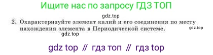 Химия, 9 класс Учебник, авторы: Усманова Майкамал Бигалиевна, Сакарьянова Куралай Назымовна, Сахариева Балнур Назымовна, издательство Атамұра, Алматы, 2019, голубого цвета, страница 101, номер C, Условие (продолжение 2)