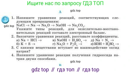 Химия, 9 класс Учебник, авторы: Усманова Майкамал Бигалиевна, Сакарьянова Куралай Назымовна, Сахариева Балнур Назымовна, издательство Атамұра, Алматы, 2019, голубого цвета, страница 104, номер A, Условие