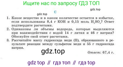 Химия, 9 класс Учебник, авторы: Усманова Майкамал Бигалиевна, Сакарьянова Куралай Назымовна, Сахариева Балнур Назымовна, издательство Атамұра, Алматы, 2019, голубого цвета, страница 104, номер C, Условие