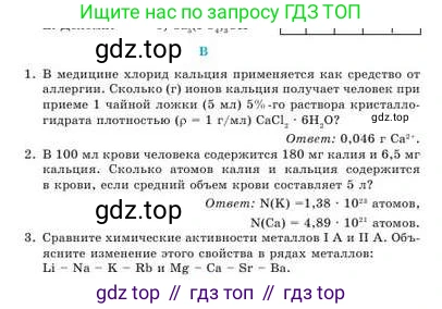 Химия, 9 класс Учебник, авторы: Усманова Майкамал Бигалиевна, Сакарьянова Куралай Назымовна, Сахариева Балнур Назымовна, издательство Атамұра, Алматы, 2019, голубого цвета, страница 108, номер B, Условие