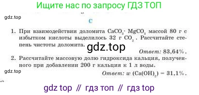 Химия, 9 класс Учебник, авторы: Усманова Майкамал Бигалиевна, Сакарьянова Куралай Назымовна, Сахариева Балнур Назымовна, издательство Атамұра, Алматы, 2019, голубого цвета, страница 108, номер C, Условие