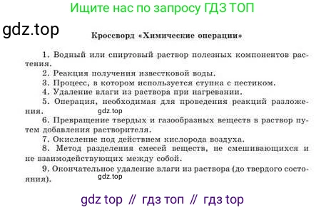 Химия, 9 класс Учебник, авторы: Усманова Майкамал Бигалиевна, Сакарьянова Куралай Назымовна, Сахариева Балнур Назымовна, издательство Атамұра, Алматы, 2019, голубого цвета, страница 113, Условие
