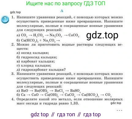 Химия, 9 класс Учебник, авторы: Усманова Майкамал Бигалиевна, Сакарьянова Куралай Назымовна, Сахариева Балнур Назымовна, издательство Атамұра, Алматы, 2019, голубого цвета, страница 111, номер A, Условие