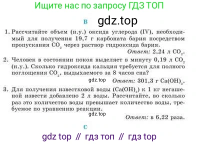 Химия, 9 класс Учебник, авторы: Усманова Майкамал Бигалиевна, Сакарьянова Куралай Назымовна, Сахариева Балнур Назымовна, издательство Атамұра, Алматы, 2019, голубого цвета, страница 112, номер B, Условие