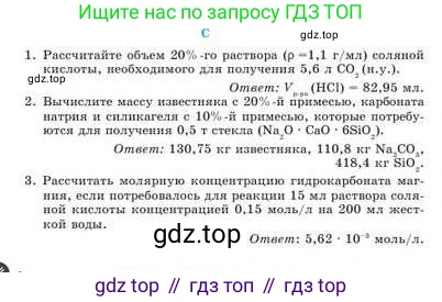 Химия, 9 класс Учебник, авторы: Усманова Майкамал Бигалиевна, Сакарьянова Куралай Назымовна, Сахариева Балнур Назымовна, издательство Атамұра, Алматы, 2019, голубого цвета, страница 112, номер C, Условие