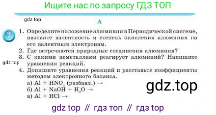 Химия, 9 класс Учебник, авторы: Усманова Майкамал Бигалиевна, Сакарьянова Куралай Назымовна, Сахариева Балнур Назымовна, издательство Атамұра, Алматы, 2019, голубого цвета, страница 118, номер A, Условие