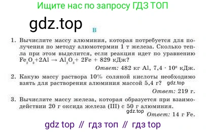 Химия, 9 класс Учебник, авторы: Усманова Майкамал Бигалиевна, Сакарьянова Куралай Назымовна, Сахариева Балнур Назымовна, издательство Атамұра, Алматы, 2019, голубого цвета, страница 119, номер B, Условие