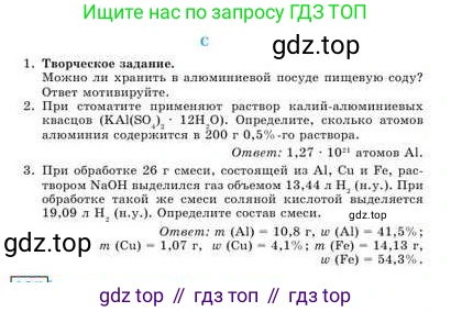 Химия, 9 класс Учебник, авторы: Усманова Майкамал Бигалиевна, Сакарьянова Куралай Назымовна, Сахариева Балнур Назымовна, издательство Атамұра, Алматы, 2019, голубого цвета, страница 119, номер C, Условие