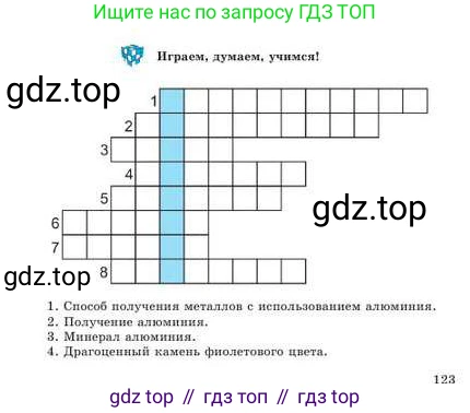 Химия, 9 класс Учебник, авторы: Усманова Майкамал Бигалиевна, Сакарьянова Куралай Назымовна, Сахариева Балнур Назымовна, издательство Атамұра, Алматы, 2019, голубого цвета, страница 123, Условие
