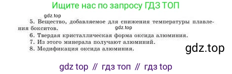 Химия, 9 класс Учебник, авторы: Усманова Майкамал Бигалиевна, Сакарьянова Куралай Назымовна, Сахариева Балнур Назымовна, издательство Атамұра, Алматы, 2019, голубого цвета, страница 123, Условие (продолжение 2)