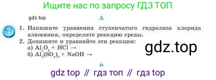 Химия, 9 класс Учебник, авторы: Усманова Майкамал Бигалиевна, Сакарьянова Куралай Назымовна, Сахариева Балнур Назымовна, издательство Атамұра, Алматы, 2019, голубого цвета, страница 122, номер A, Условие