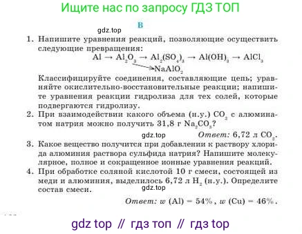 Химия, 9 класс Учебник, авторы: Усманова Майкамал Бигалиевна, Сакарьянова Куралай Назымовна, Сахариева Балнур Назымовна, издательство Атамұра, Алматы, 2019, голубого цвета, страница 122, номер B, Условие