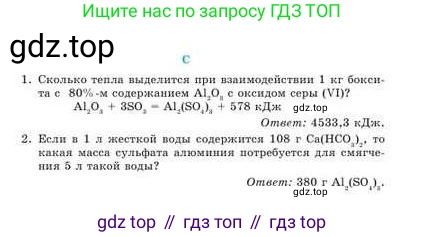 Химия, 9 класс Учебник, авторы: Усманова Майкамал Бигалиевна, Сакарьянова Куралай Назымовна, Сахариева Балнур Назымовна, издательство Атамұра, Алматы, 2019, голубого цвета, страница 123, номер C, Условие