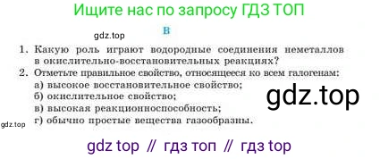 Химия, 9 класс Учебник, авторы: Усманова Майкамал Бигалиевна, Сакарьянова Куралай Назымовна, Сахариева Балнур Назымовна, издательство Атамұра, Алматы, 2019, голубого цвета, страница 129, номер B, Условие