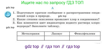 Химия, 9 класс Учебник, авторы: Усманова Майкамал Бигалиевна, Сакарьянова Куралай Назымовна, Сахариева Балнур Назымовна, издательство Атамұра, Алматы, 2019, голубого цвета, страница 133, номер A, Условие