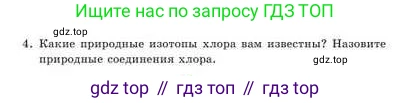 Химия, 9 класс Учебник, авторы: Усманова Майкамал Бигалиевна, Сакарьянова Куралай Назымовна, Сахариева Балнур Назымовна, издательство Атамұра, Алматы, 2019, голубого цвета, страница 133, номер A, Условие (продолжение 2)
