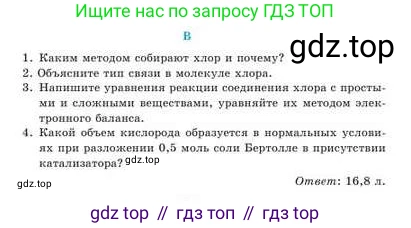 Химия, 9 класс Учебник, авторы: Усманова Майкамал Бигалиевна, Сакарьянова Куралай Назымовна, Сахариева Балнур Назымовна, издательство Атамұра, Алматы, 2019, голубого цвета, страница 134, номер B, Условие