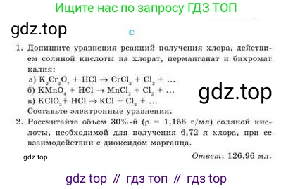 Химия, 9 класс Учебник, авторы: Усманова Майкамал Бигалиевна, Сакарьянова Куралай Назымовна, Сахариева Балнур Назымовна, издательство Атамұра, Алматы, 2019, голубого цвета, страница 134, номер C, Условие