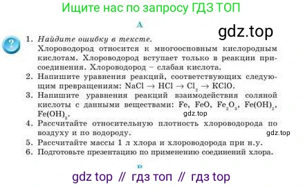 Химия, 9 класс Учебник, авторы: Усманова Майкамал Бигалиевна, Сакарьянова Куралай Назымовна, Сахариева Балнур Назымовна, издательство Атамұра, Алматы, 2019, голубого цвета, страница 137, номер A, Условие