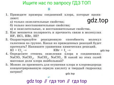 Химия, 9 класс Учебник, авторы: Усманова Майкамал Бигалиевна, Сакарьянова Куралай Назымовна, Сахариева Балнур Назымовна, издательство Атамұра, Алматы, 2019, голубого цвета, страница 137, номер B, Условие