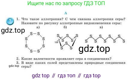 Химия, 9 класс Учебник, авторы: Усманова Майкамал Бигалиевна, Сакарьянова Куралай Назымовна, Сахариева Балнур Назымовна, издательство Атамұра, Алматы, 2019, голубого цвета, страница 142, номер A, Условие