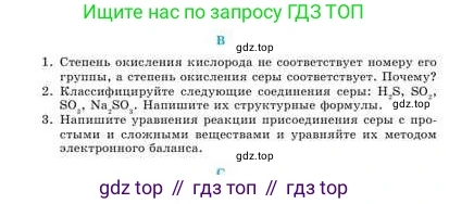 Химия, 9 класс Учебник, авторы: Усманова Майкамал Бигалиевна, Сакарьянова Куралай Назымовна, Сахариева Балнур Назымовна, издательство Атамұра, Алматы, 2019, голубого цвета, страница 142, номер B, Условие