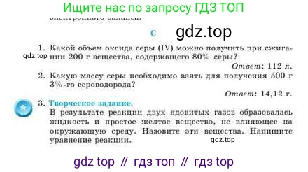 Химия, 9 класс Учебник, авторы: Усманова Майкамал Бигалиевна, Сакарьянова Куралай Назымовна, Сахариева Балнур Назымовна, издательство Атамұра, Алматы, 2019, голубого цвета, страница 142, номер C, Условие