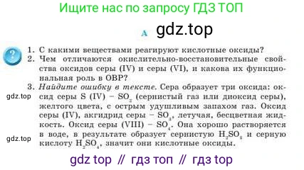 Химия, 9 класс Учебник, авторы: Усманова Майкамал Бигалиевна, Сакарьянова Куралай Назымовна, Сахариева Балнур Назымовна, издательство Атамұра, Алматы, 2019, голубого цвета, страница 144, номер A, Условие
