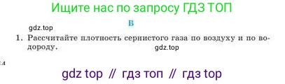 Химия, 9 класс Учебник, авторы: Усманова Майкамал Бигалиевна, Сакарьянова Куралай Назымовна, Сахариева Балнур Назымовна, издательство Атамұра, Алматы, 2019, голубого цвета, страница 144, номер B, Условие