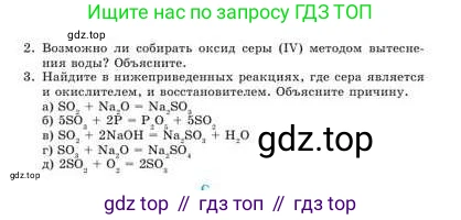 Химия, 9 класс Учебник, авторы: Усманова Майкамал Бигалиевна, Сакарьянова Куралай Назымовна, Сахариева Балнур Назымовна, издательство Атамұра, Алматы, 2019, голубого цвета, страница 144, номер B, Условие (продолжение 2)