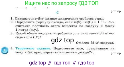 Химия, 9 класс Учебник, авторы: Усманова Майкамал Бигалиевна, Сакарьянова Куралай Назымовна, Сахариева Балнур Назымовна, издательство Атамұра, Алматы, 2019, голубого цвета, страница 145, номер C, Условие