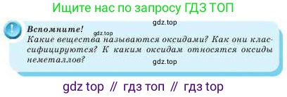 Химия, 9 класс Учебник, авторы: Усманова Майкамал Бигалиевна, Сакарьянова Куралай Назымовна, Сахариева Балнур Назымовна, издательство Атамұра, Алматы, 2019, голубого цвета, страница 142, Условие