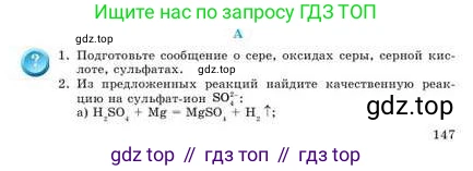 Химия, 9 класс Учебник, авторы: Усманова Майкамал Бигалиевна, Сакарьянова Куралай Назымовна, Сахариева Балнур Назымовна, издательство Атамұра, Алматы, 2019, голубого цвета, страница 147, номер A, Условие