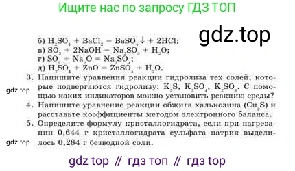 Химия, 9 класс Учебник, авторы: Усманова Майкамал Бигалиевна, Сакарьянова Куралай Назымовна, Сахариева Балнур Назымовна, издательство Атамұра, Алматы, 2019, голубого цвета, страница 147, номер A, Условие (продолжение 2)