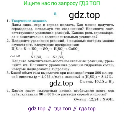 Химия, 9 класс Учебник, авторы: Усманова Майкамал Бигалиевна, Сакарьянова Куралай Назымовна, Сахариева Балнур Назымовна, издательство Атамұра, Алматы, 2019, голубого цвета, страница 148, номер B, Условие