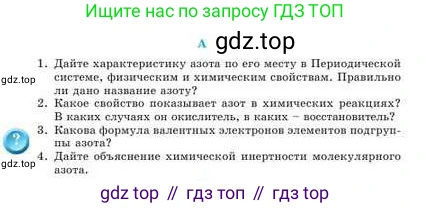 Химия, 9 класс Учебник, авторы: Усманова Майкамал Бигалиевна, Сакарьянова Куралай Назымовна, Сахариева Балнур Назымовна, издательство Атамұра, Алматы, 2019, голубого цвета, страница 157, номер A, Условие