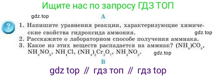 Химия, 9 класс Учебник, авторы: Усманова Майкамал Бигалиевна, Сакарьянова Куралай Назымовна, Сахариева Балнур Назымовна, издательство Атамұра, Алматы, 2019, голубого цвета, страница 161, номер A, Условие