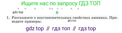 Химия, 9 класс Учебник, авторы: Усманова Майкамал Бигалиевна, Сакарьянова Куралай Назымовна, Сахариева Балнур Назымовна, издательство Атамұра, Алматы, 2019, голубого цвета, страница 161, номер B, Условие