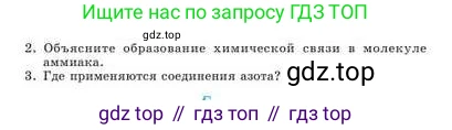 Химия, 9 класс Учебник, авторы: Усманова Майкамал Бигалиевна, Сакарьянова Куралай Назымовна, Сахариева Балнур Назымовна, издательство Атамұра, Алматы, 2019, голубого цвета, страница 161, номер B, Условие (продолжение 2)