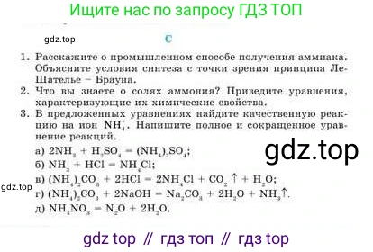 Химия, 9 класс Учебник, авторы: Усманова Майкамал Бигалиевна, Сакарьянова Куралай Назымовна, Сахариева Балнур Назымовна, издательство Атамұра, Алматы, 2019, голубого цвета, страница 162, номер C, Условие
