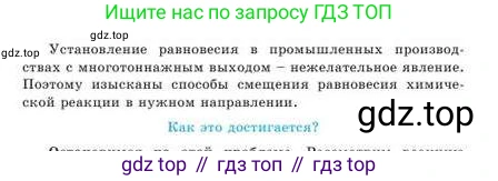 Химия, 9 класс Учебник, авторы: Усманова Майкамал Бигалиевна, Сакарьянова Куралай Назымовна, Сахариева Балнур Назымовна, издательство Атамұра, Алматы, 2019, голубого цвета, страница 166, Условие