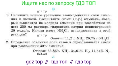Химия, 9 класс Учебник, авторы: Усманова Майкамал Бигалиевна, Сакарьянова Куралай Назымовна, Сахариева Балнур Назымовна, издательство Атамұра, Алматы, 2019, голубого цвета, страница 167, номер B, Условие