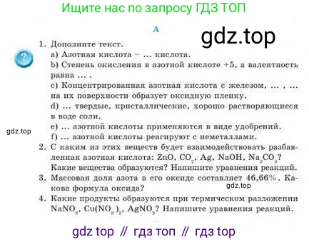 Химия, 9 класс Учебник, авторы: Усманова Майкамал Бигалиевна, Сакарьянова Куралай Назымовна, Сахариева Балнур Назымовна, издательство Атамұра, Алматы, 2019, голубого цвета, страница 172, номер A, Условие