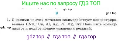 Химия, 9 класс Учебник, авторы: Усманова Майкамал Бигалиевна, Сакарьянова Куралай Назымовна, Сахариева Балнур Назымовна, издательство Атамұра, Алматы, 2019, голубого цвета, страница 172, номер B, Условие