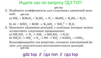 Химия, 9 класс Учебник, авторы: Усманова Майкамал Бигалиевна, Сакарьянова Куралай Назымовна, Сахариева Балнур Назымовна, издательство Атамұра, Алматы, 2019, голубого цвета, страница 172, номер B, Условие (продолжение 2)